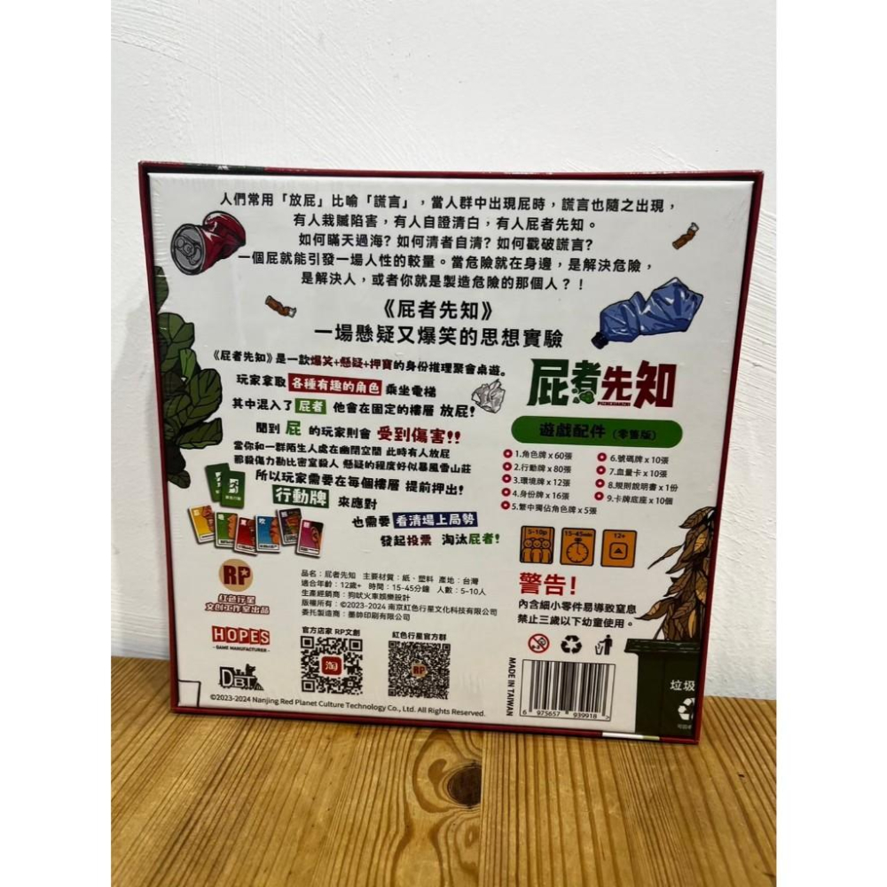 【現貨】 屁者先知 PITHEXIANZHI 繁體中文版 正版桌遊-細節圖2