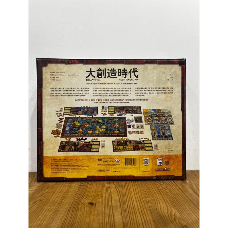 【現貨】大創造時代 神秘大地 Age of Innovation 繁體中文版 正版桌遊-細節圖2