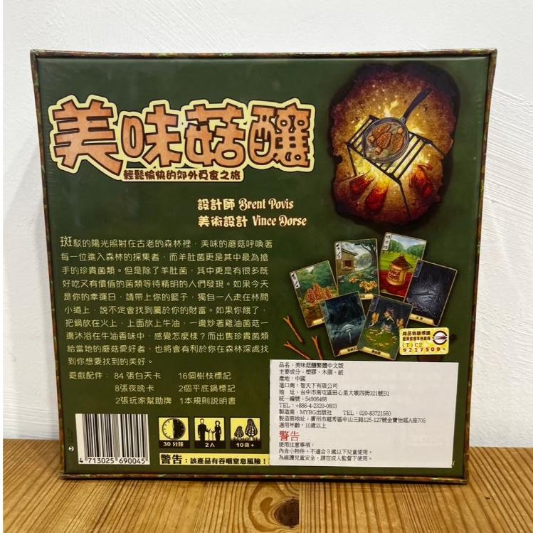 【現貨】美味菇釀 繁體中文版 正版桌遊-細節圖2