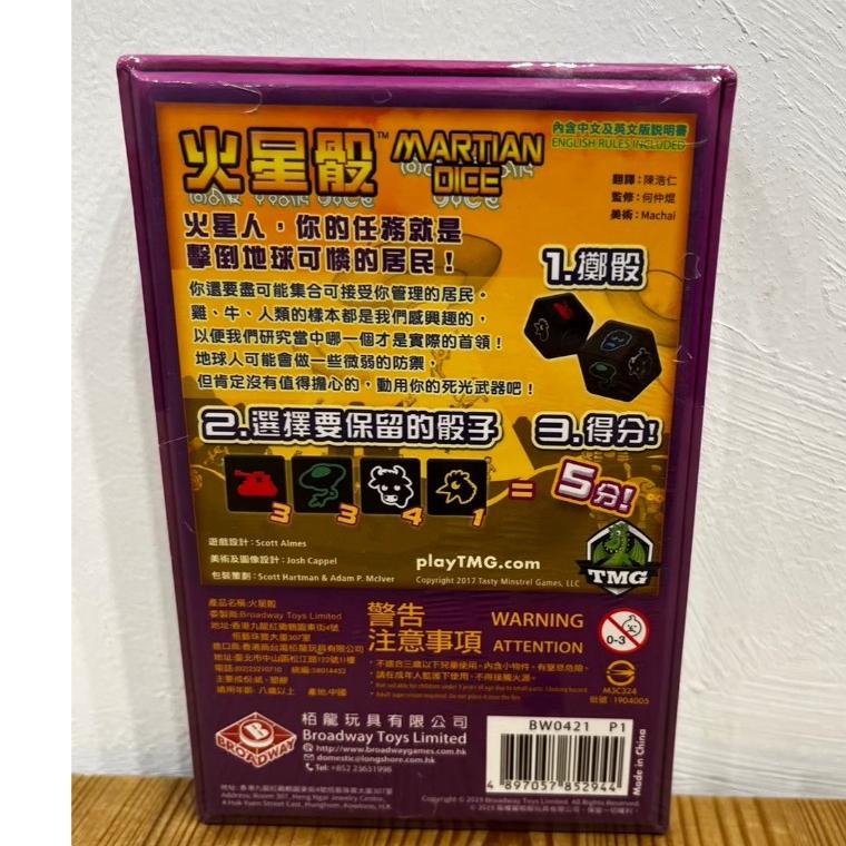 【現貨】火星骰  Martian Dice 繁體中文版 正版桌遊-細節圖2