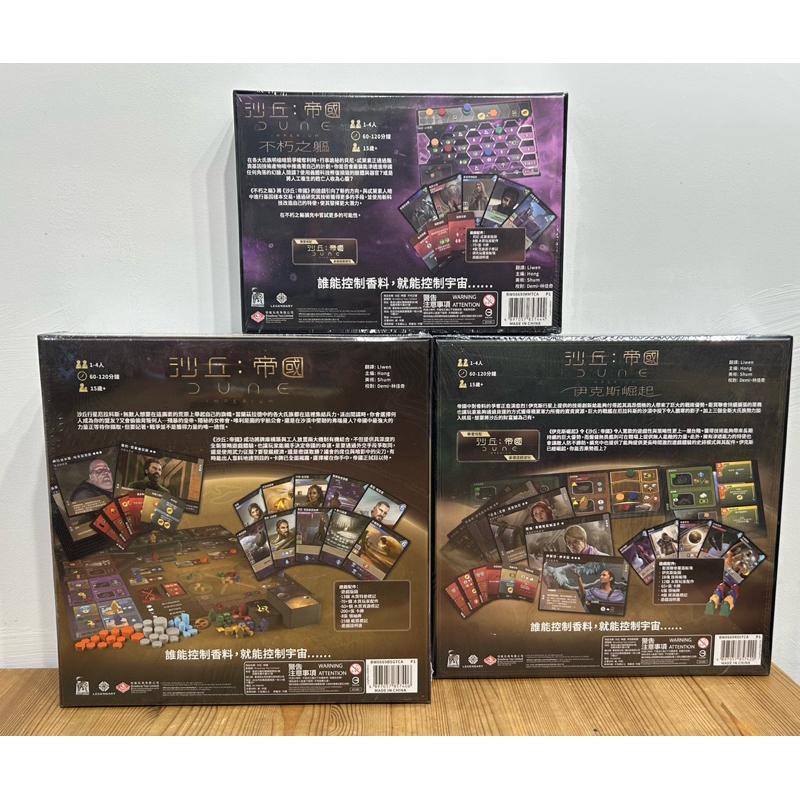 【現貨】沙丘：帝國 大全套 繁體中文版 主遊戲/伊克斯崛起/不朽之驅 正版桌遊-細節圖2