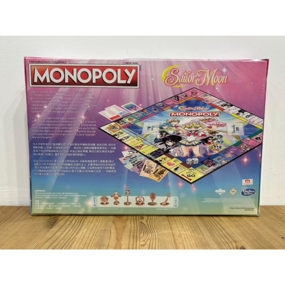 【現貨】 MONOPOLY地產大亨 美少女戰士 繁體中文版 正版桌遊-細節圖2