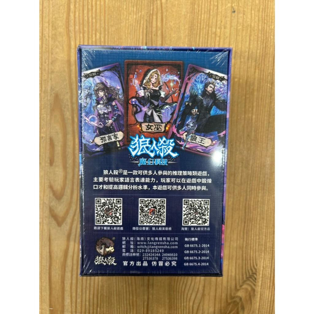 【現貨】 最新正版 狼人殺魔幻科技 標準版 Werewolves 繁體中文版 凹嗚狼人殺 正版桌遊-細節圖2