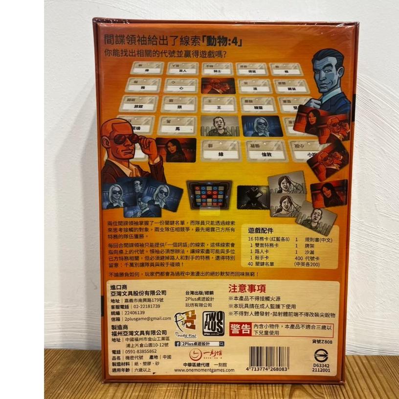 【現貨】機密代號 Codenames 兩組對抗 繁體中文版 正版桌遊-細節圖2