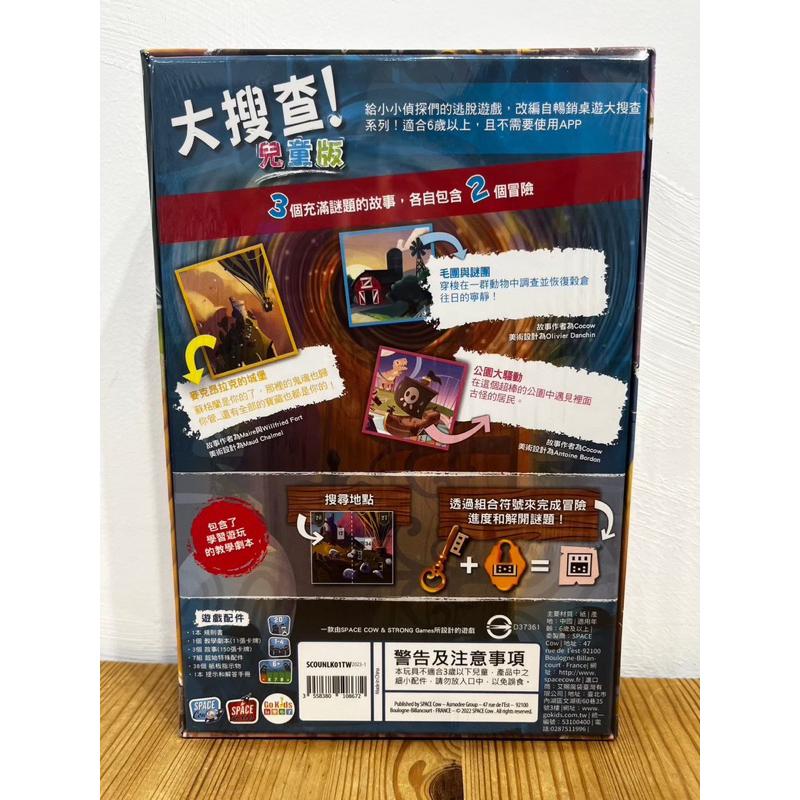 【現貨】大搜查兒童版-偵探故事 Unlock Kids 繁體中文版 正版桌遊-細節圖2