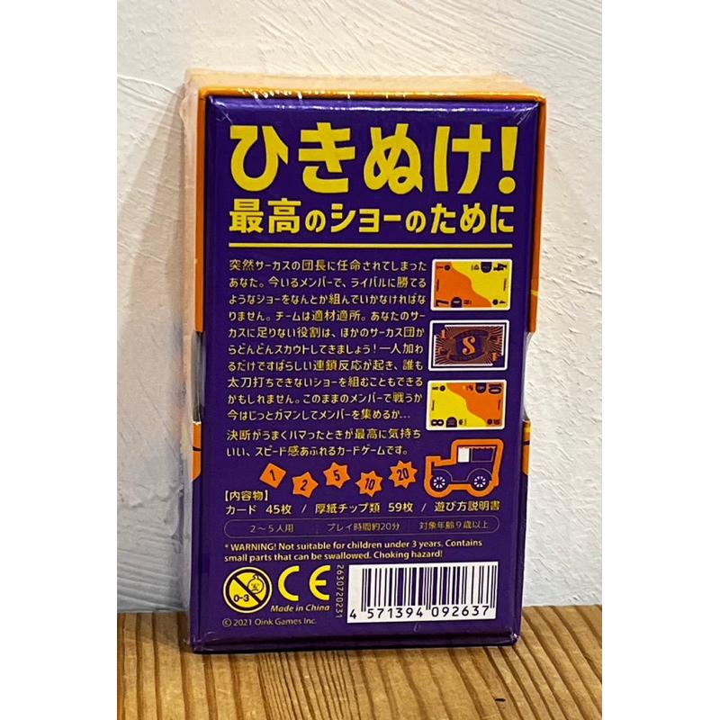 【現貨】馬戲星探 SCOUT 正版桌遊 中文版-細節圖2