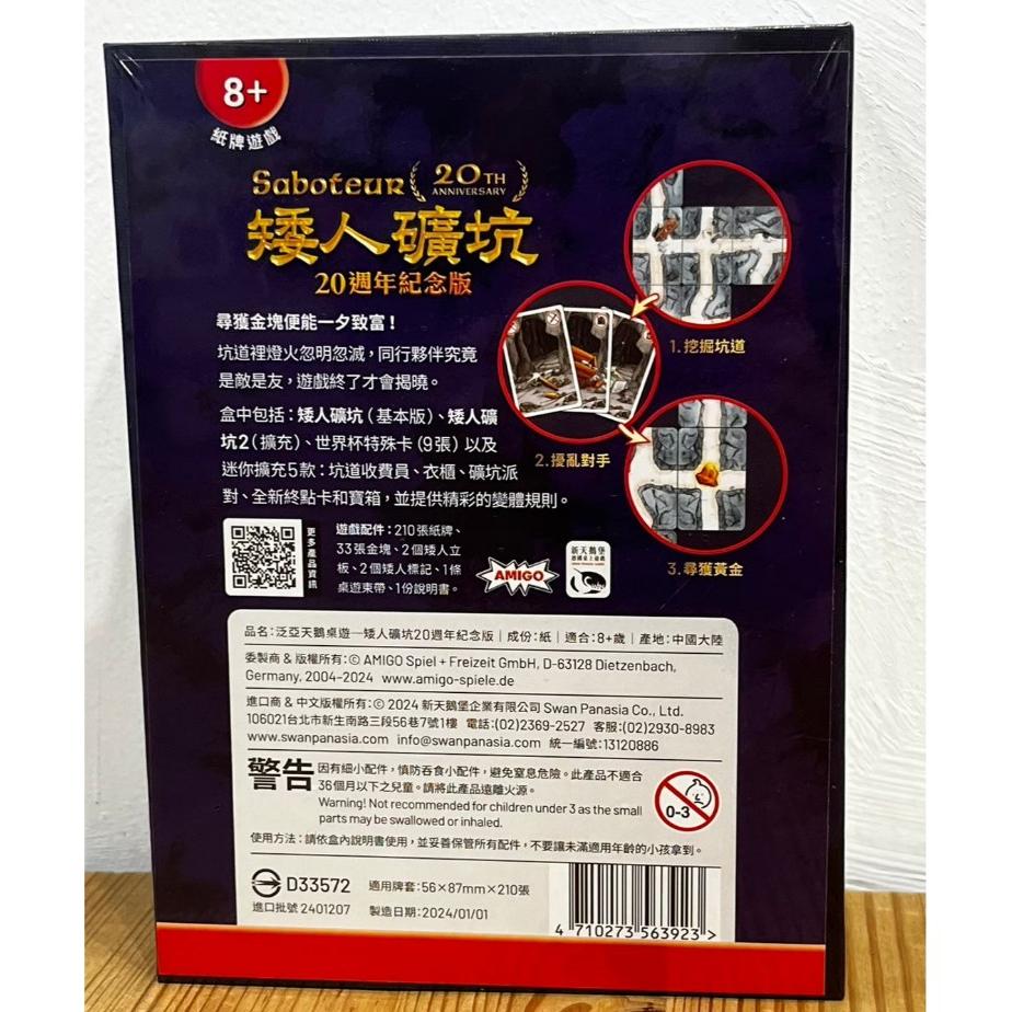 【現貨】矮人礦坑 20週年紀念版 矮人礦坑1+2+推廣卡 矮礦周年 繁體中文版 正版桌遊-細節圖2