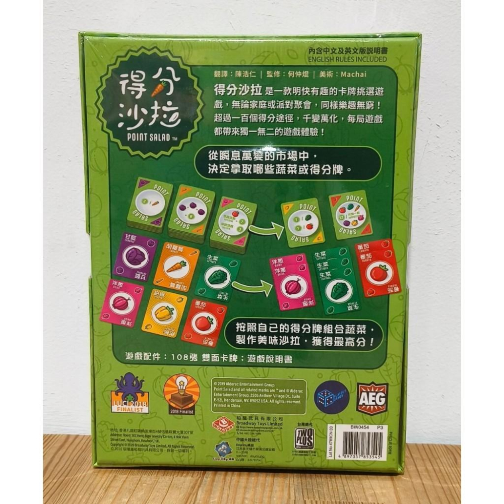 【現貨】 得分沙拉 Point Salad 繁體中文版 正版桌遊-細節圖2