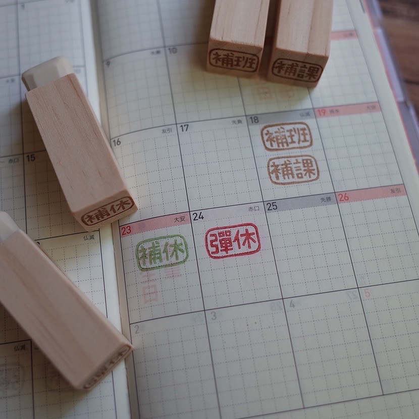 行事曆印章-細節圖4