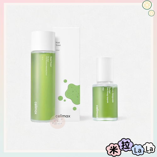 。米拉LaLa。韓國 Celimax 諾麗果 能量精華安瓶 化妝水 安瓶 保溼清爽
