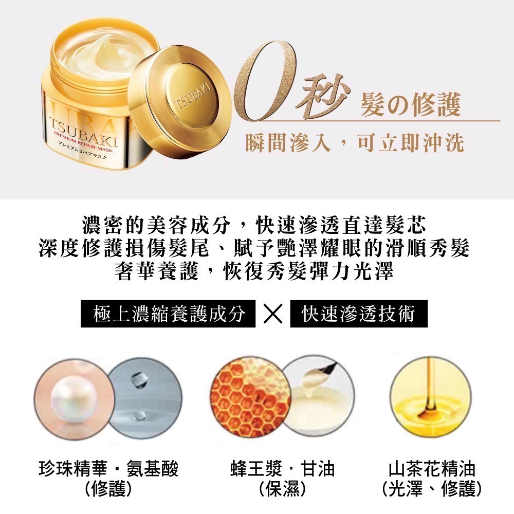 TSUBAKI 思波綺金耀瞬護髮膜(升級版) 0秒髮膜-細節圖2
