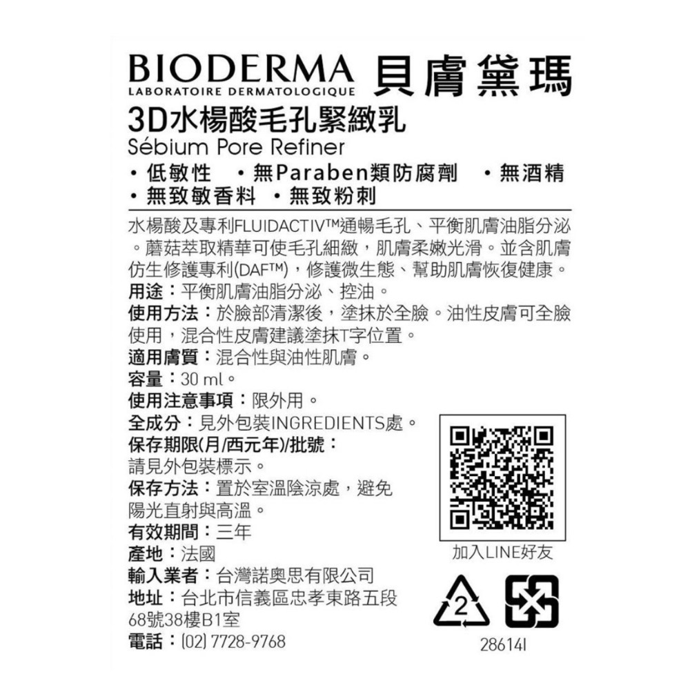 BIODERMA貝膚黛瑪 3D水楊酸毛孔緊緻乳30ml-細節圖2