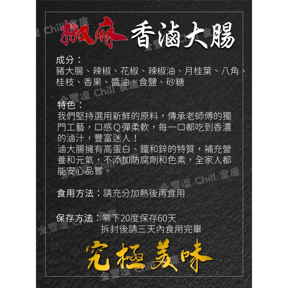 金豐凜 Chill 食庫  椒麻香滷大腸300g 香辣Q彈  無添加防腐劑  冷凍即食料理-細節圖4