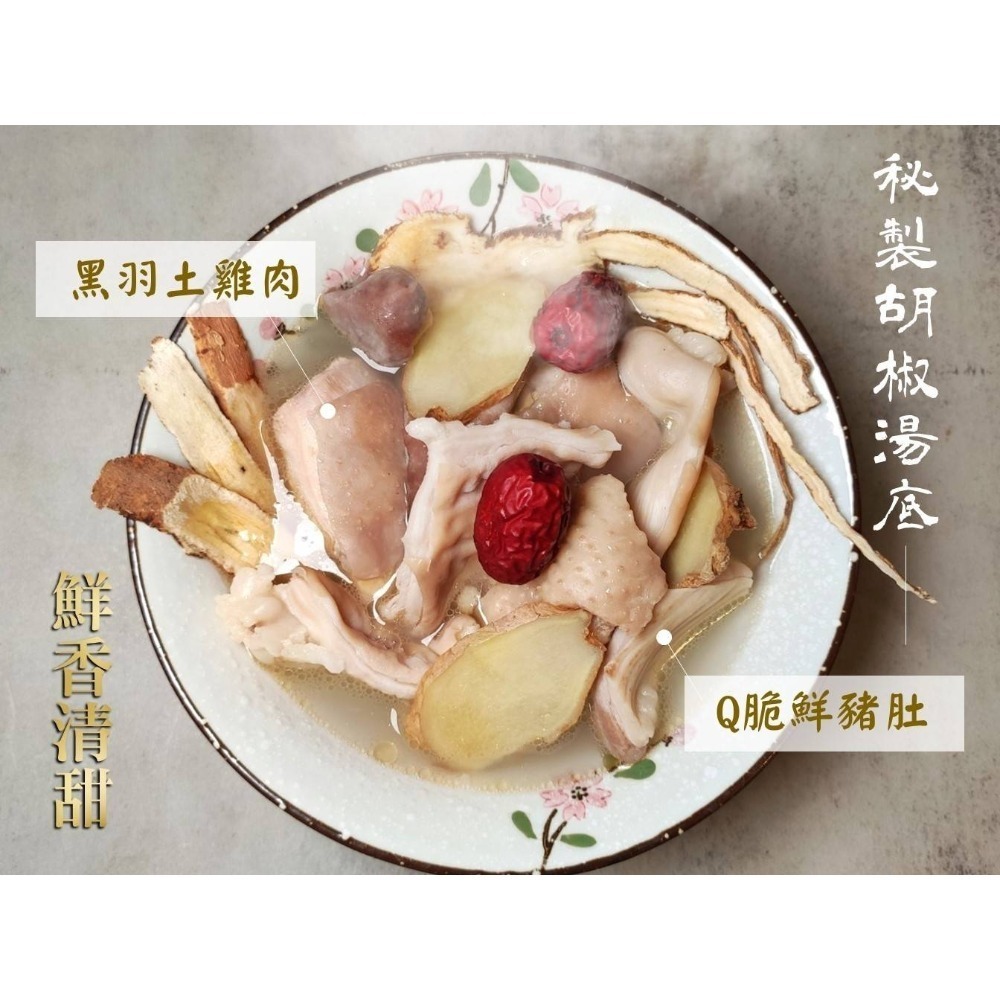 金豐凜 Chill 食庫 秘製胡椒豬肚雞湯 1500g  加熱即食 無添加防腐劑 黑羽土雞 Q彈豬肚 懶人料理 湯品推薦-規格圖3