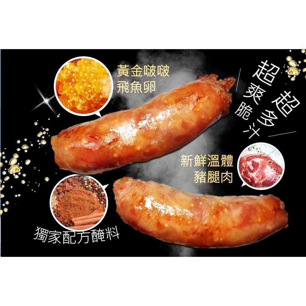 金豐凜 Chill 食庫 飛魚卵香腸5條入 飛魚卵Q脆  豬肉Q彈 冷凍即食香氣逼人-細節圖3