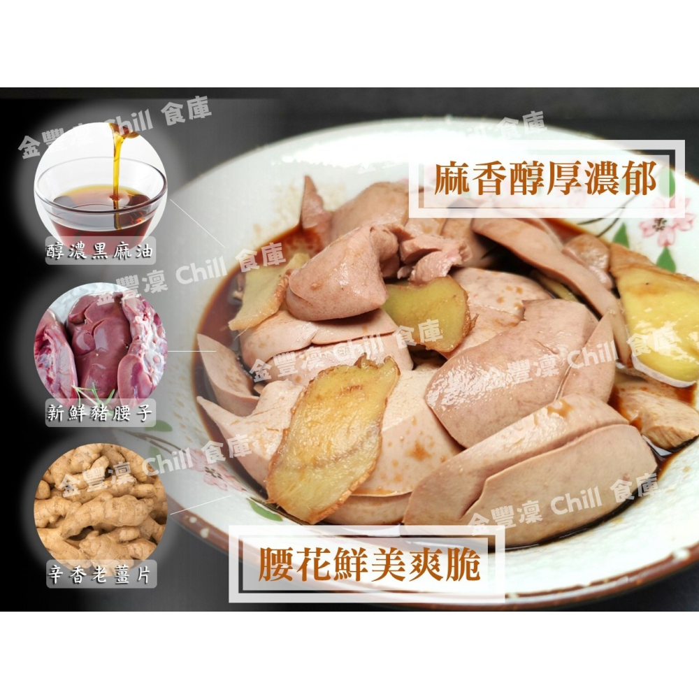 金豐凜 Chill 食庫 麻油老薑腰子湯 350g  麻香濃郁  腰花Q彈  冷凍即食  微波加熱-細節圖2