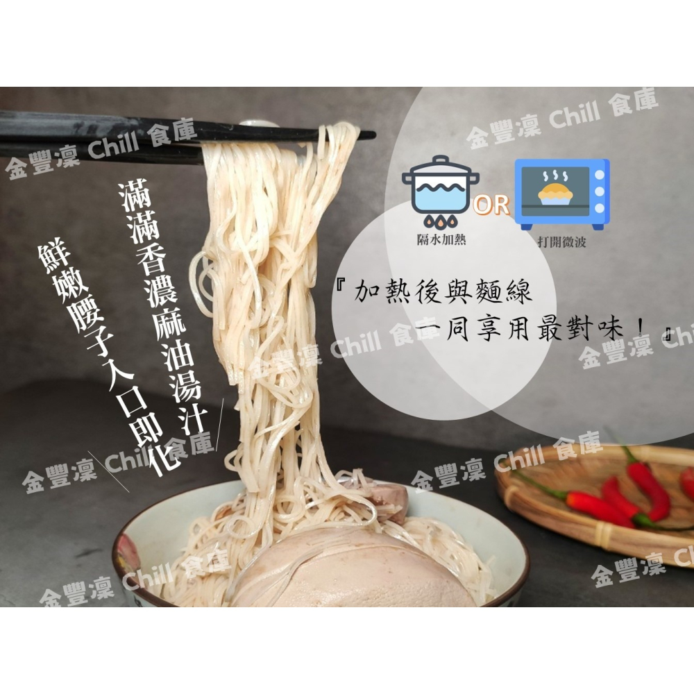 金豐凜 Chill 食庫 麻油老薑腰子湯 350g  麻香濃郁  腰花Q彈  冷凍即食  微波加熱-細節圖3