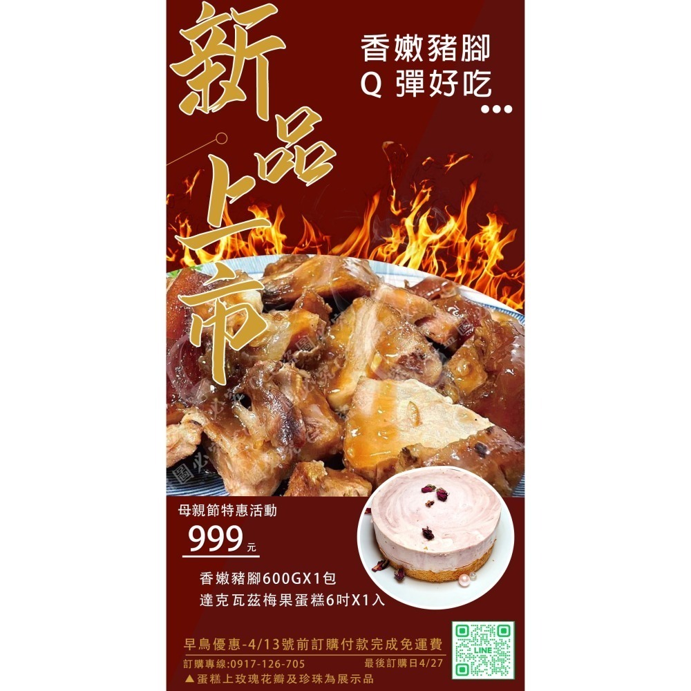 金豐凜 母親節甜鹹雙拼組  達克瓦茲梅果乳酪6吋蛋糕&無骨切片豬腳600g 冷凍宅配禮盒 節慶送禮推薦-細節圖2