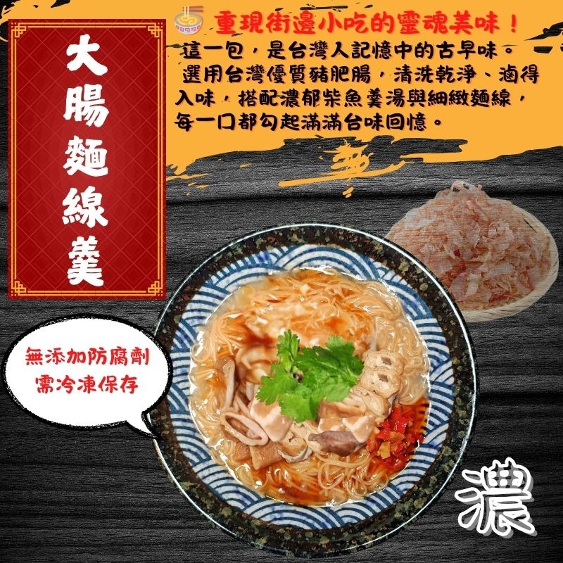 古早味大腸麵線羹(不含蚵仔)  台灣豬肥腸  滑順湯底 可加辣加醋  冷凍即食-細節圖2