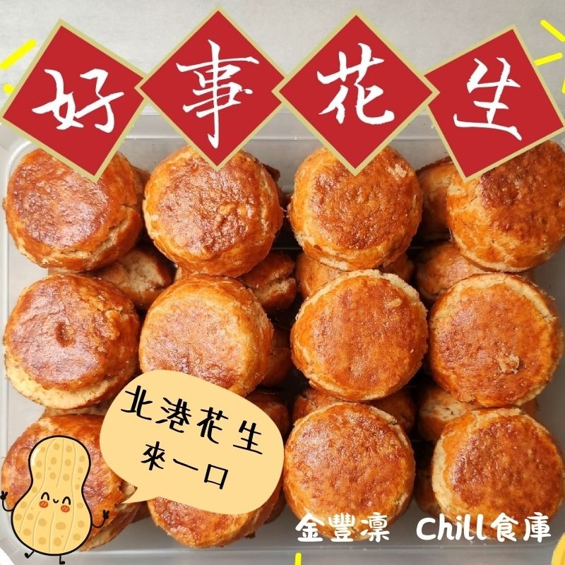 花生一口酥 香濃不膩・每日酥一下  340g盒裝  台灣點心  下午茶甜點-細節圖2