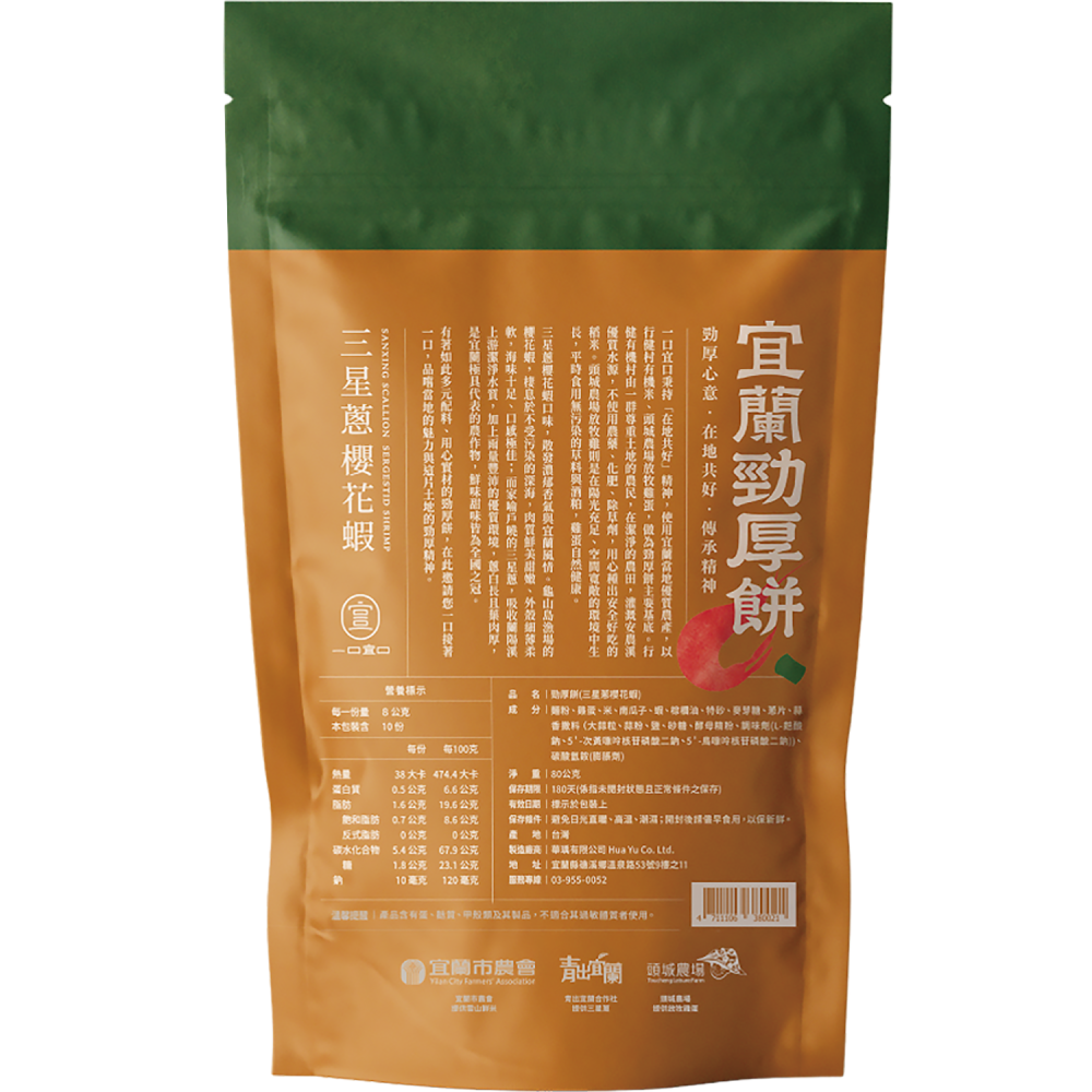 宜蘭勁厚餅-三星蔥櫻花蝦10入-細節圖2