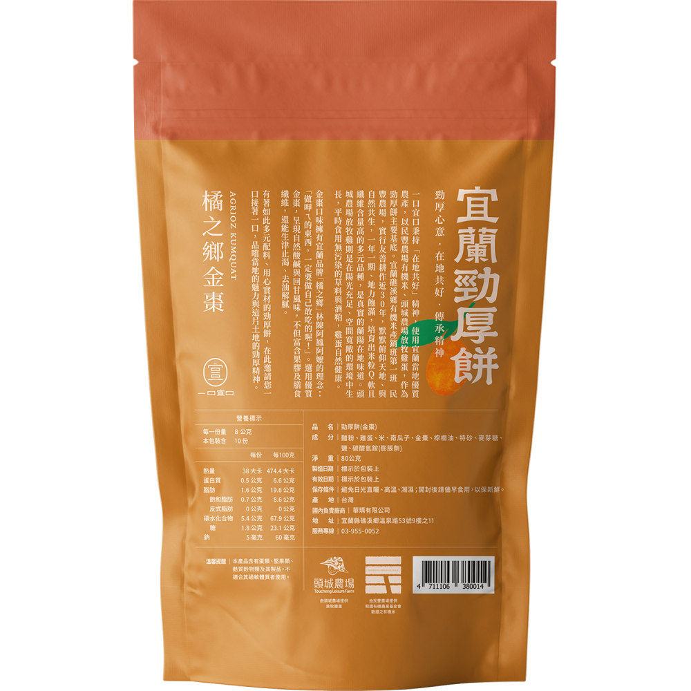 宜蘭勁厚餅-橘之鄉金棗10入-細節圖2