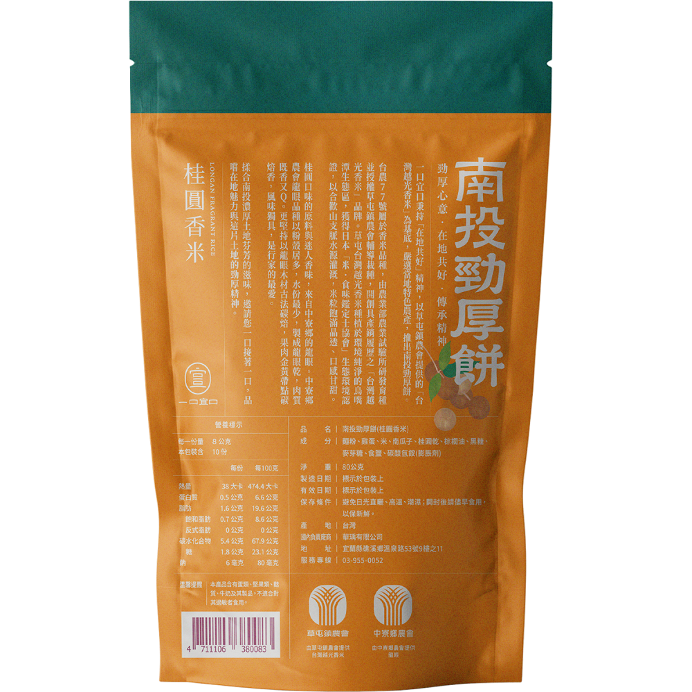 南投勁厚餅-桂圓香米10入-細節圖2