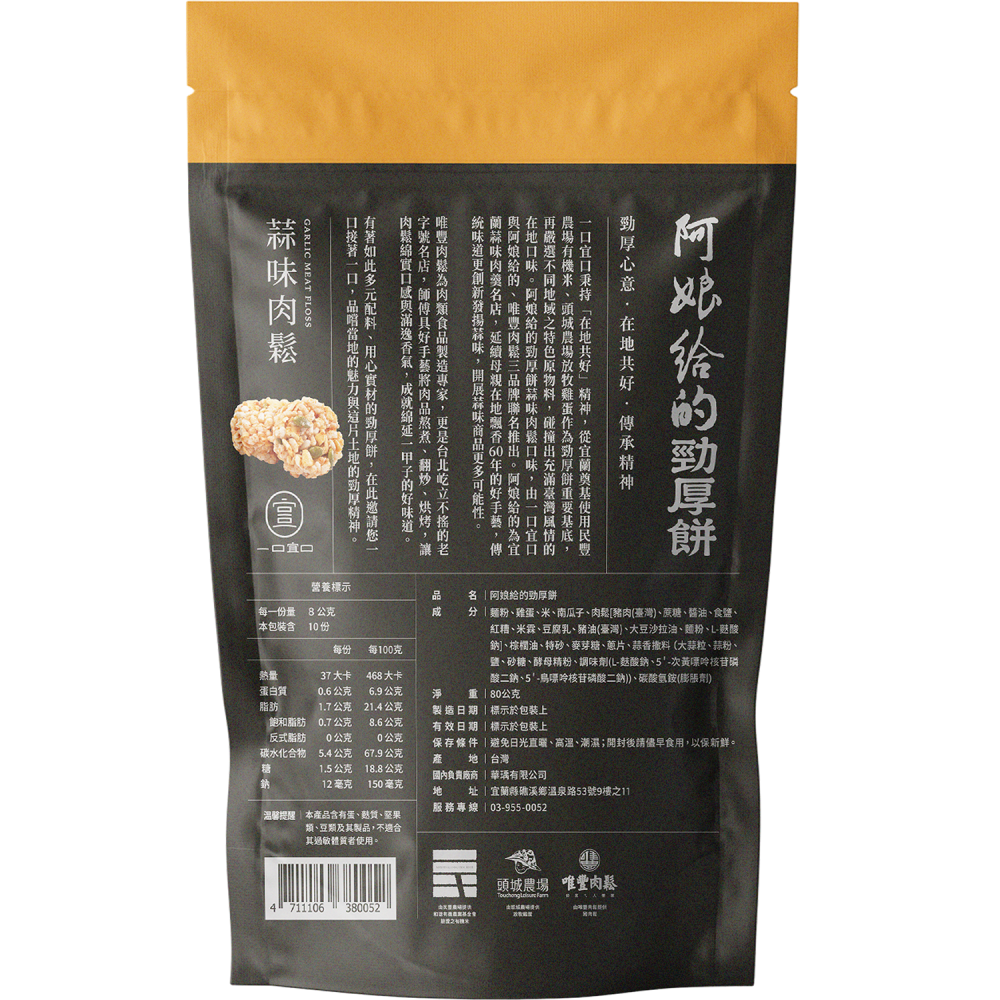 阿娘給的勁厚餅-蒜味肉鬆10入-細節圖2