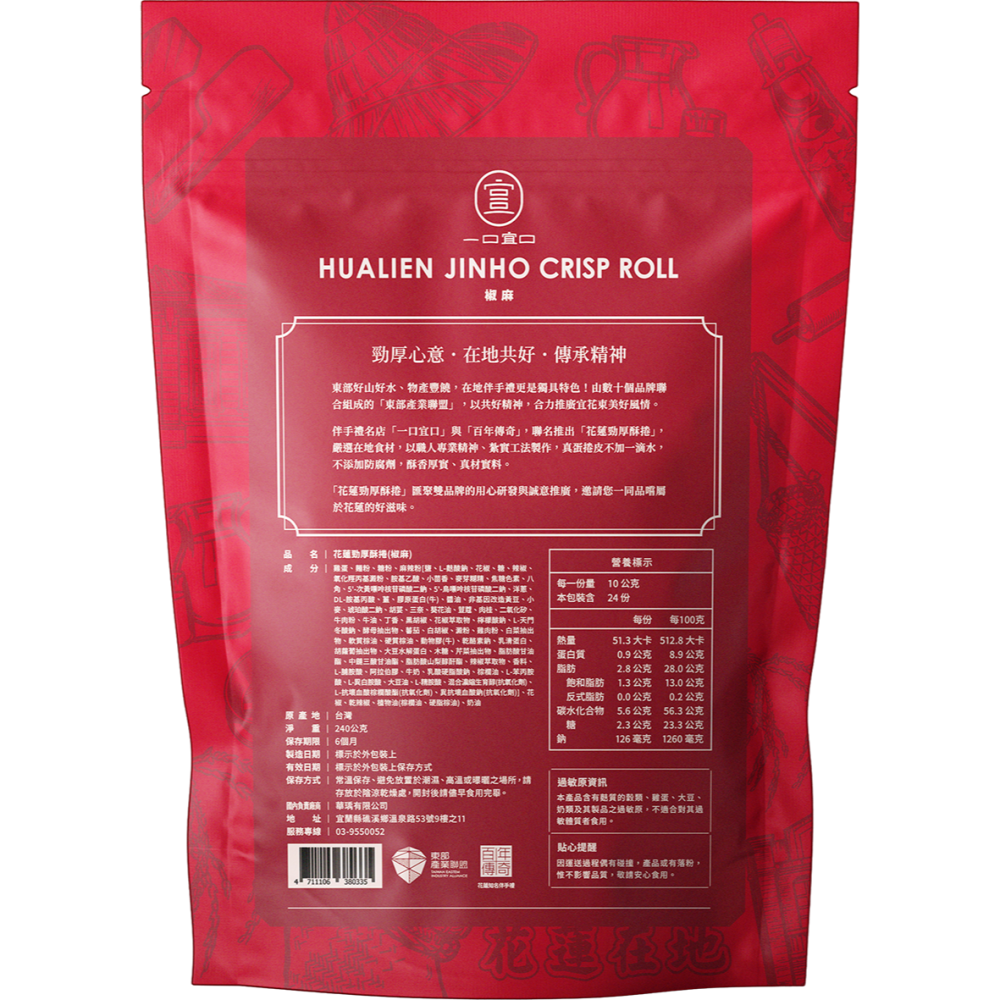 椒麻勁厚酥捲-細節圖2