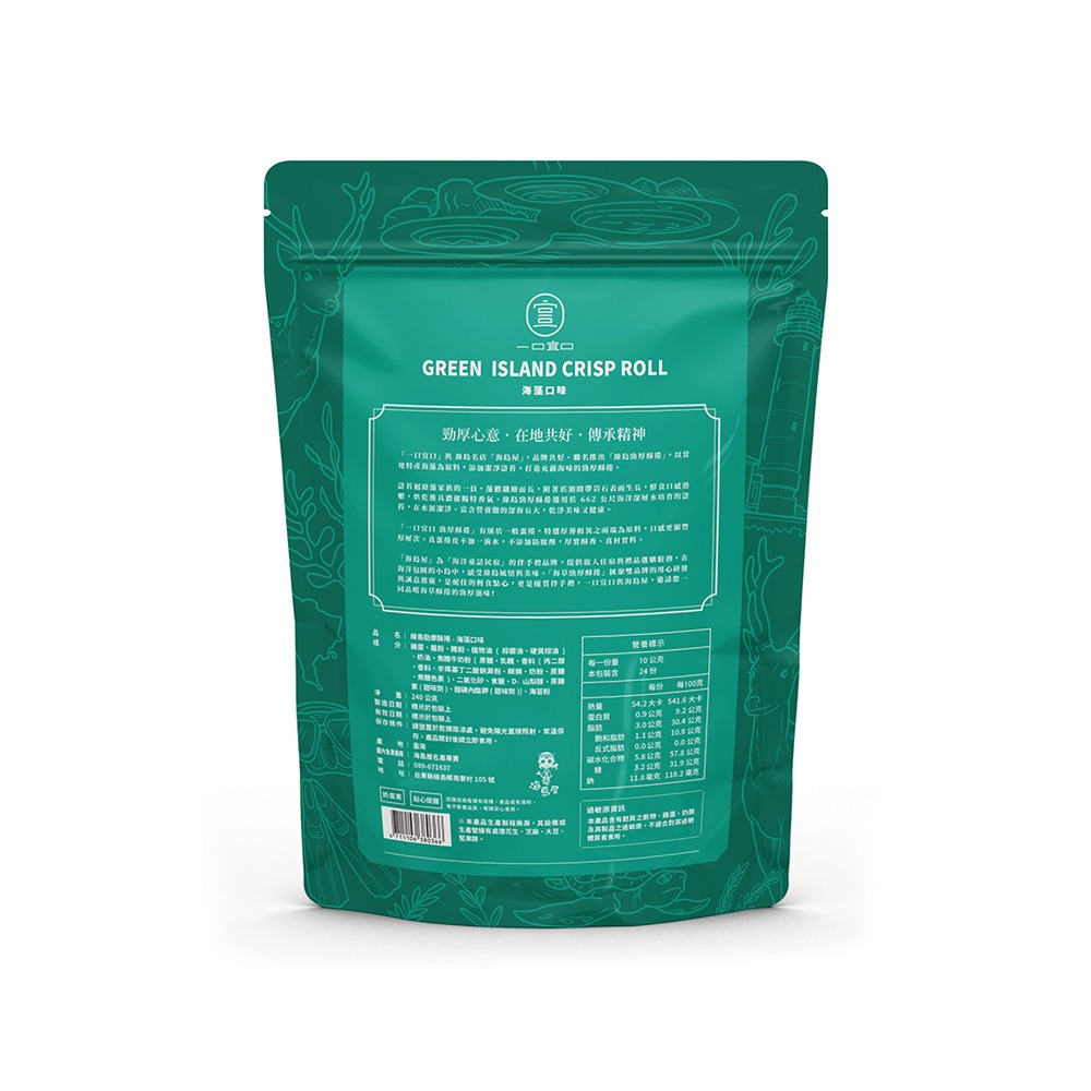 綠島勁厚酥捲-細節圖2