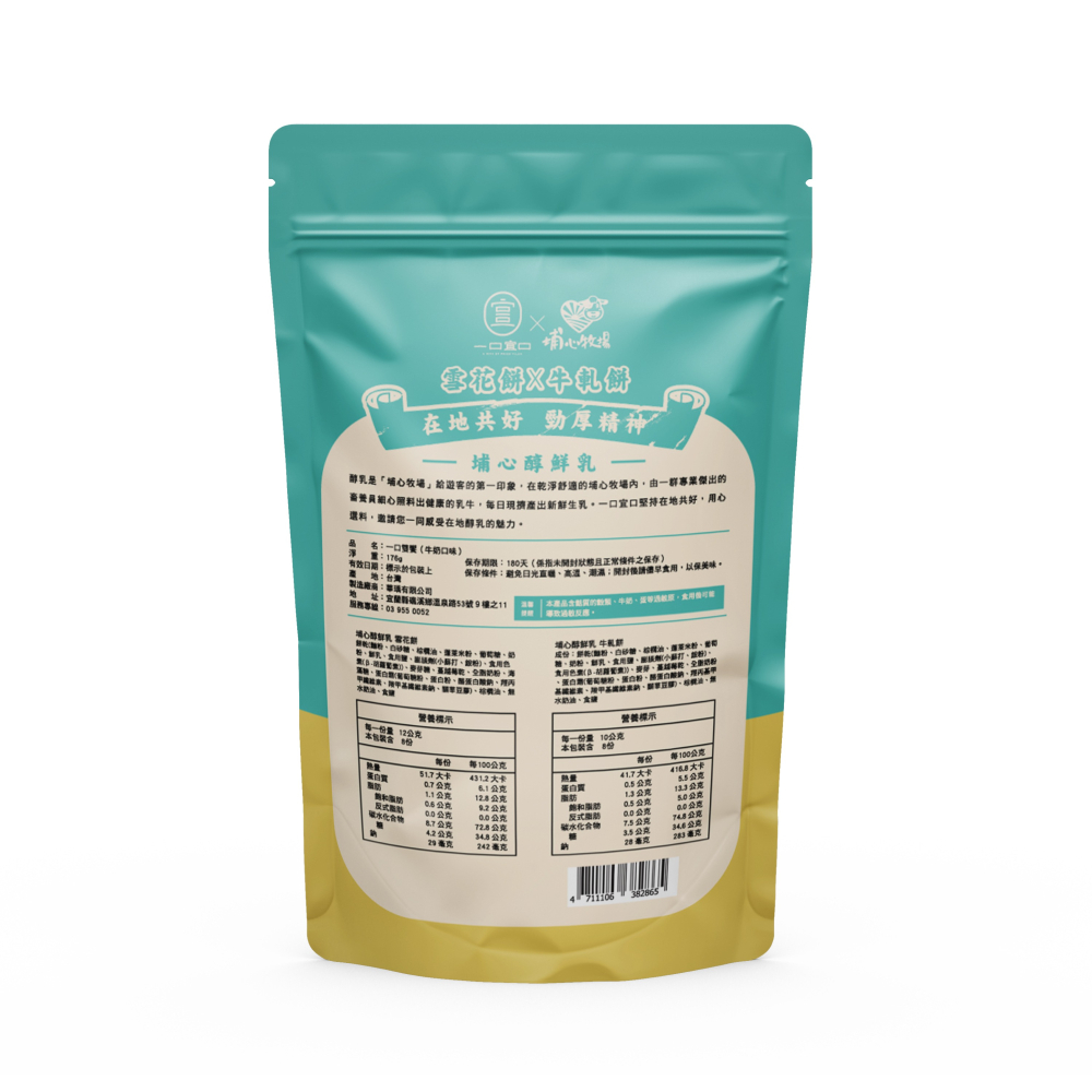 一口雙饗-埔心醇鮮乳-細節圖2