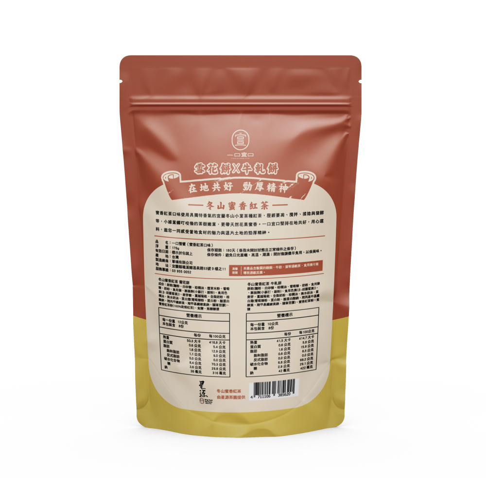 一口雙饗-冬山蜜香紅茶-細節圖2