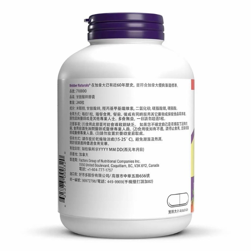 好市多官網代購 宅配免運 Webber Naturals 甘胺酸鋅膠囊 240粒-細節圖2