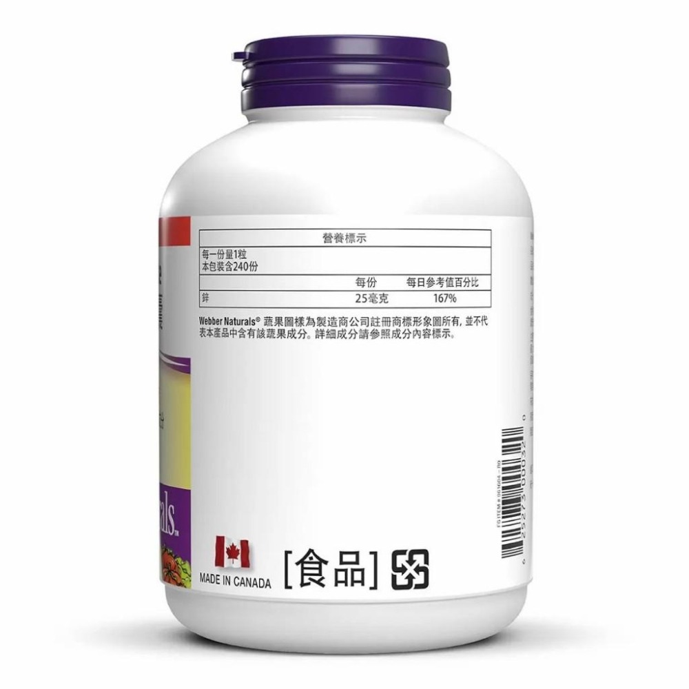 好市多官網代購 宅配免運 Webber Naturals 甘胺酸鋅膠囊 240粒-細節圖3