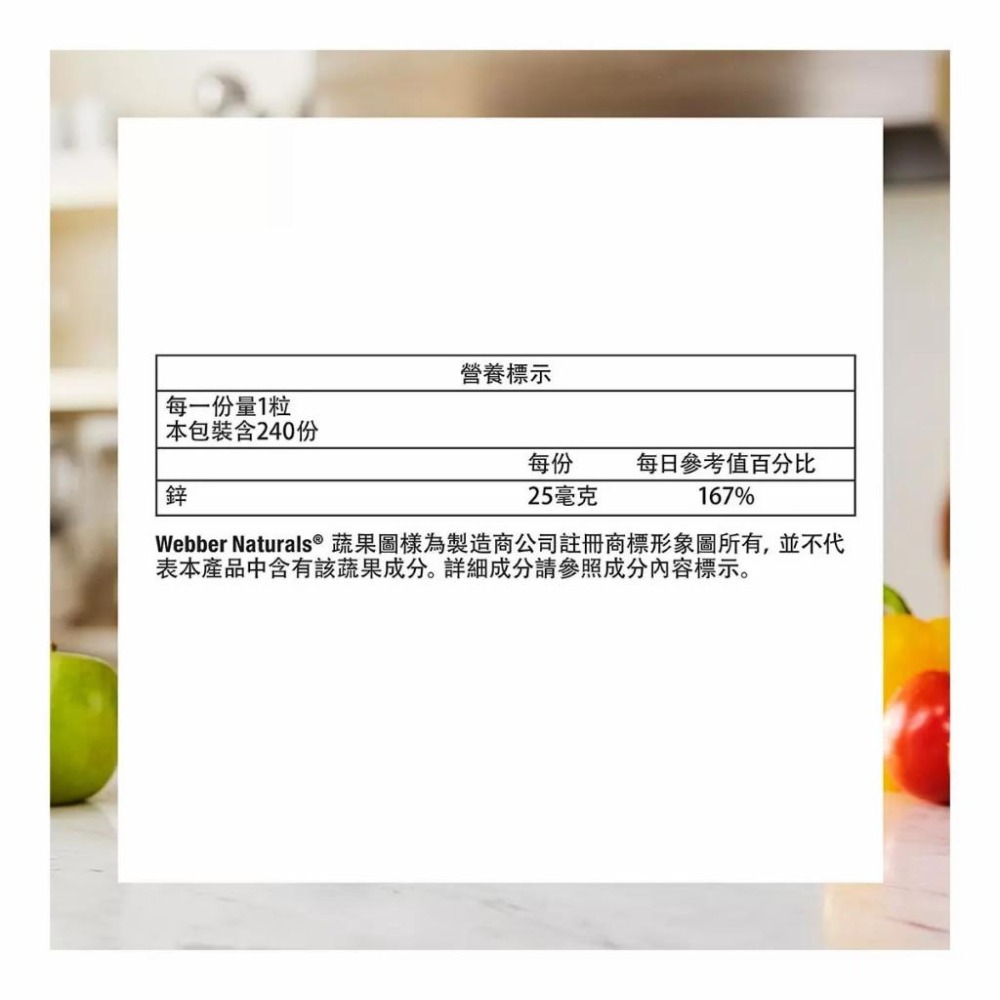 好市多官網代購 宅配免運 Webber Naturals 甘胺酸鋅膠囊 240粒-細節圖4