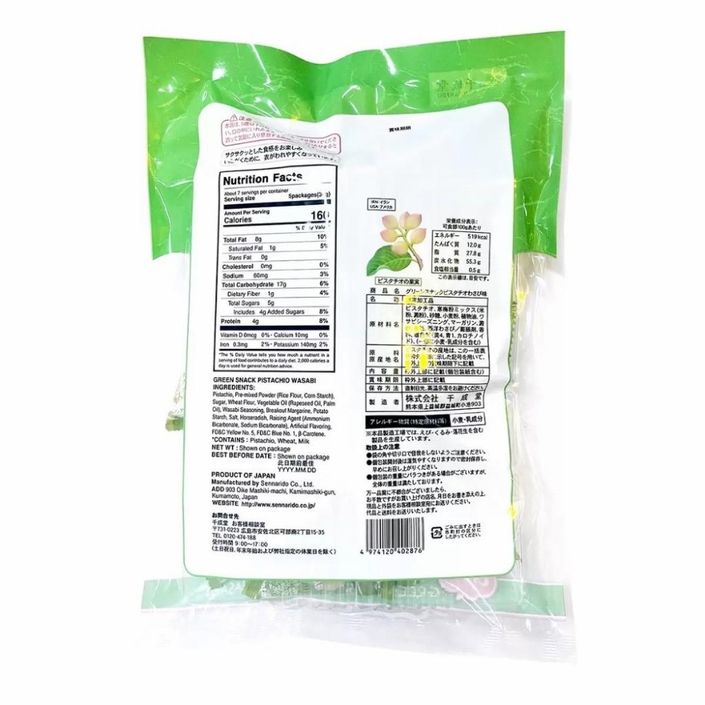 好市多代購 宅配免運 千成堂 綠色酥脆開心果 山葵味 215公克-細節圖3