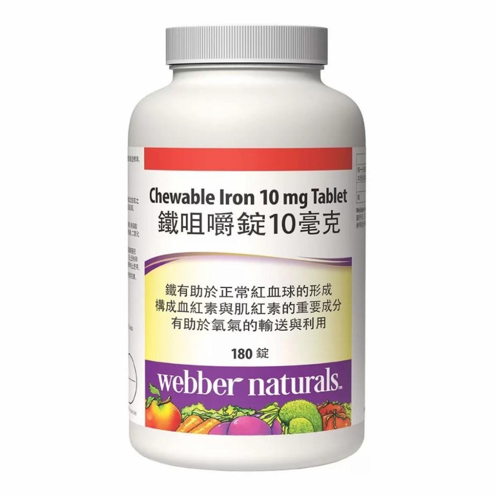 好市多官網代購 宅配免運 Webber Naturals 鐵咀嚼錠 10毫克 X 180粒-細節圖2