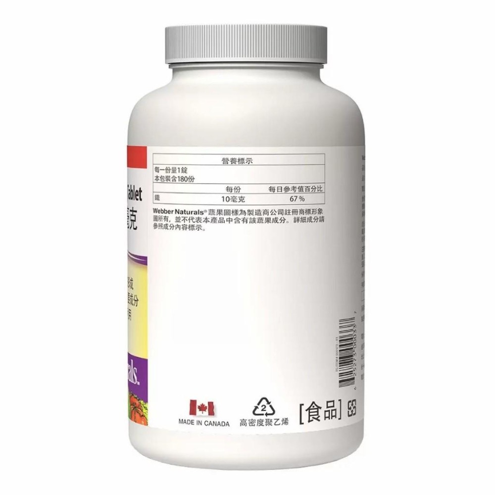 好市多官網代購 宅配免運 Webber Naturals 鐵咀嚼錠 10毫克 X 180粒-細節圖4