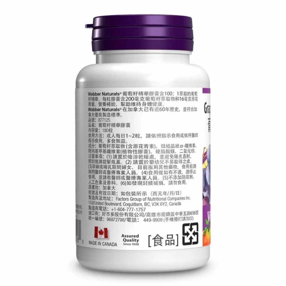 好市多代購 宅配免運 Webber Naturals 葡萄籽精華膠囊 180顆-細節圖2