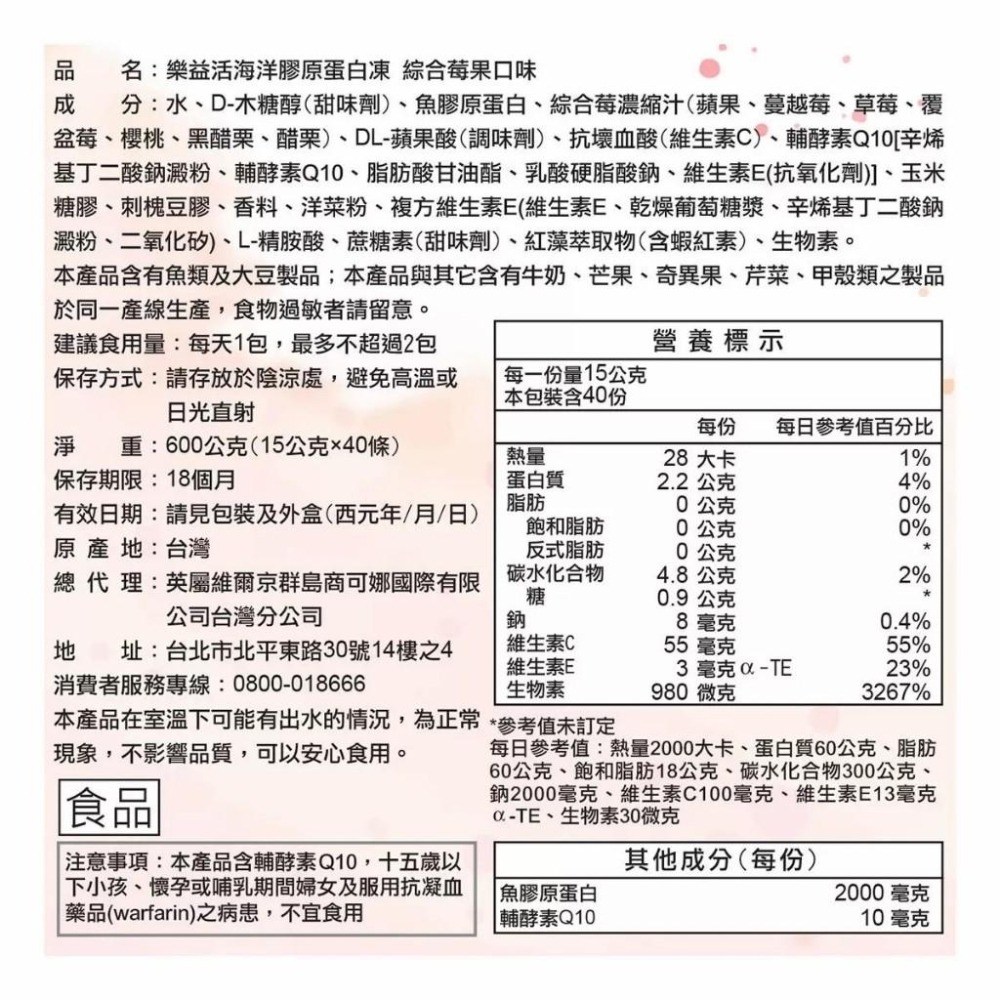 好市多官網代購 宅配免運 樂益活 海洋膠原蛋白凍 綜合莓果口味 40條-細節圖4