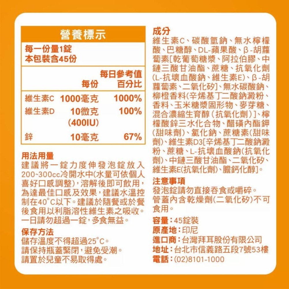 好市多官網代購 宅配免運 Redoxon 力度伸 維他命C+D+鋅發泡錠(柳橙口味) 45錠 (15錠 X 3條)-細節圖4