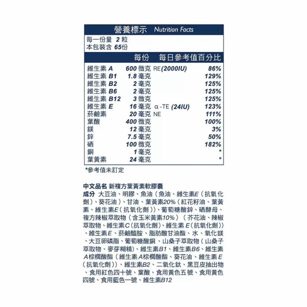 好市多官網代購 宅配免運 Youth Light 優識立新複方葉黃素軟膠囊 130粒-細節圖3