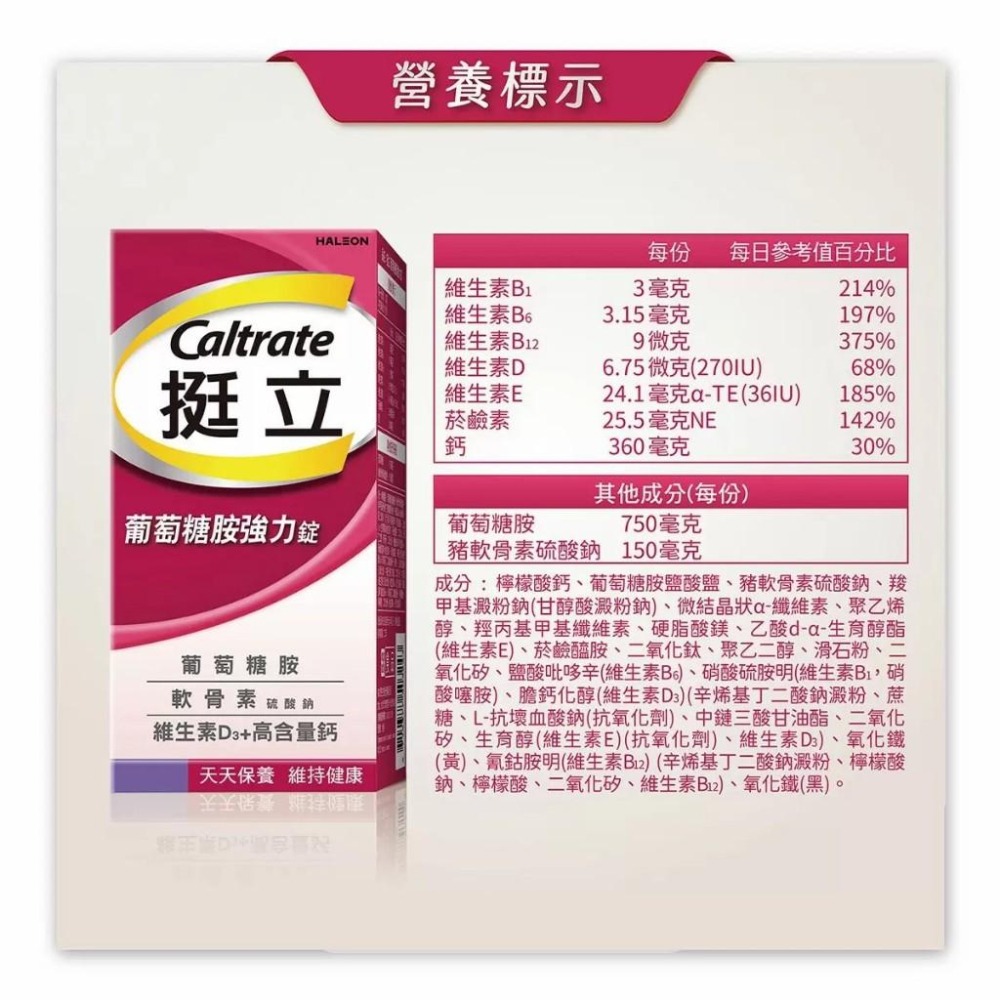 好市多代購 宅配免運 挺立 葡萄糖胺強力錠 300錠 (150錠 X 2瓶)-細節圖3