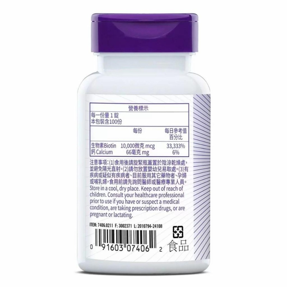 好市多官網代購 宅配免運 Natrol 納妥 納妥生物素10,000微克 (食品) 100錠-細節圖2