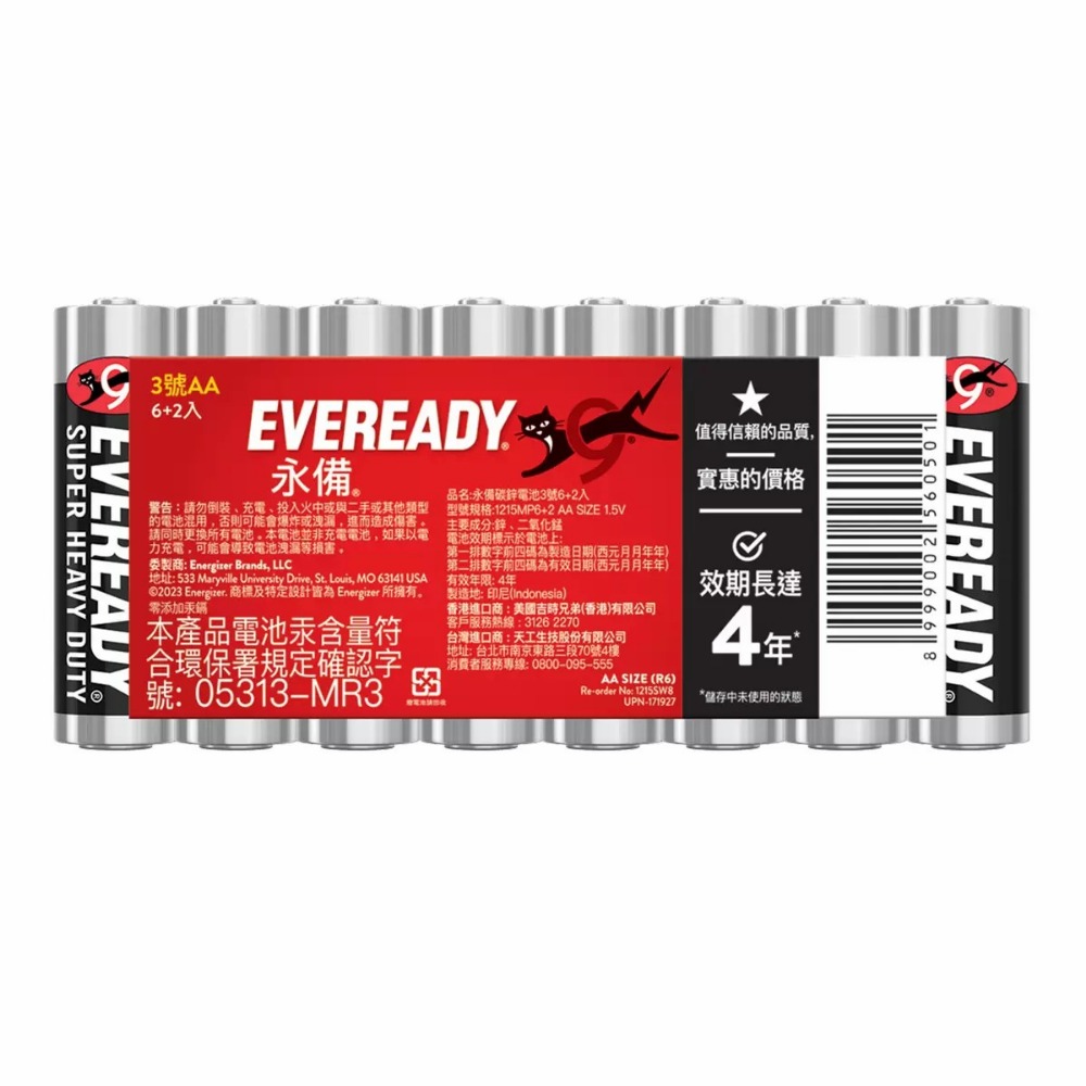 好市多代購 宅配免運 永備 碳鋅 2號電池 24入 3號電池 48入 4號電池 40入-規格圖4