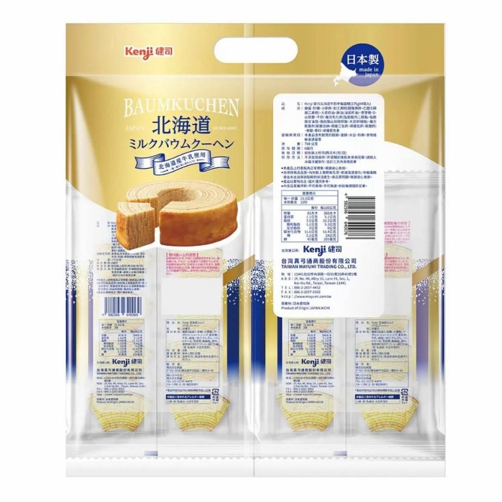 好市多官網代購 宅配免運 健司 北海道牛奶年輪蛋糕 32入-細節圖2