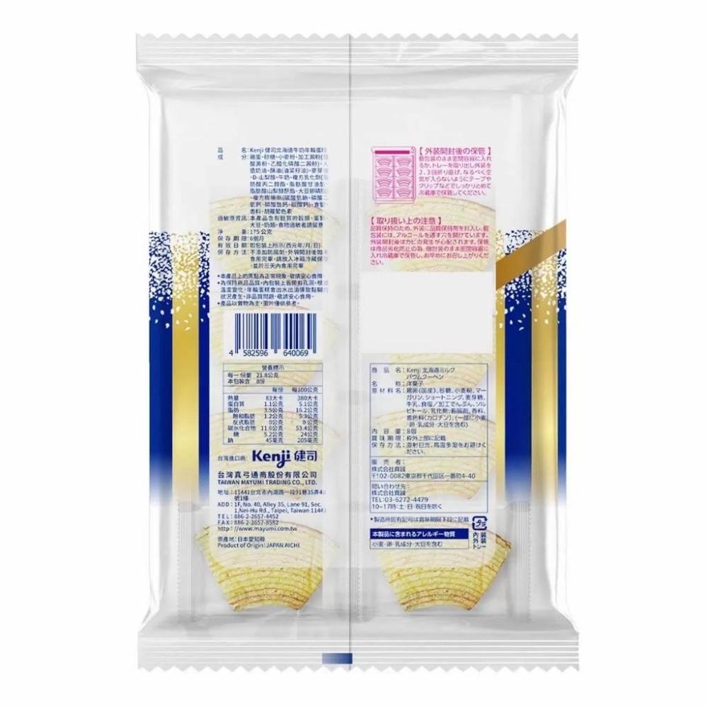 好市多官網代購 宅配免運 健司 北海道牛奶年輪蛋糕 32入-細節圖3