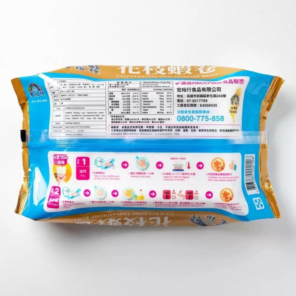 好市多官網代購 宅配免運 宏裕行 冷凍花枝蝦捲 1公斤-細節圖2