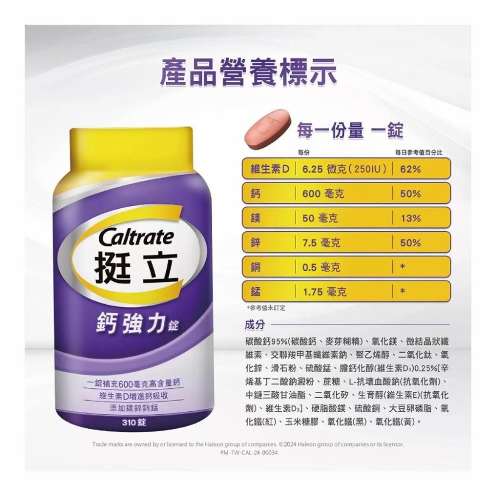 好市多官網代購 宅配免運 挺立 鈣強力錠 600毫克 / 關鍵迷你錠-細節圖2