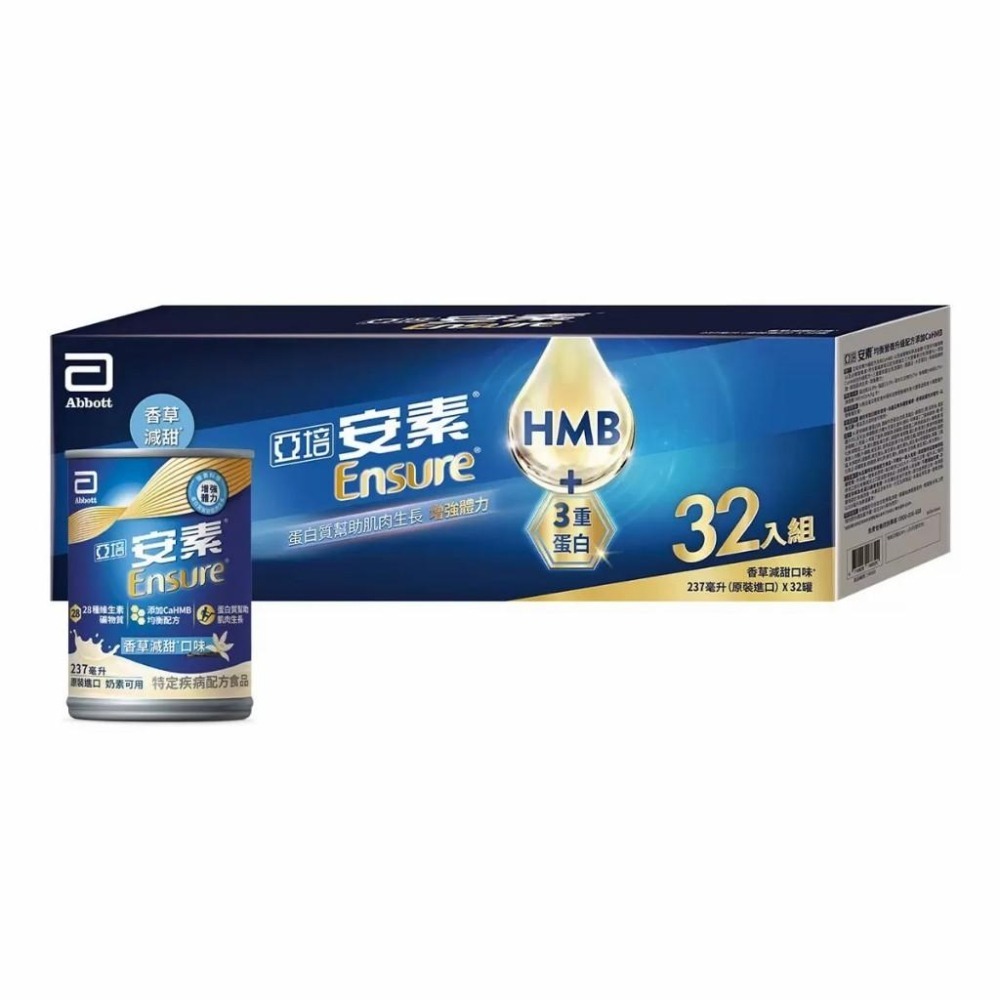 好市多官網代購 宅配免運 亞培安素 均衡營養 HMB 配方 原味/香草 237毫升 X 32罐-細節圖2